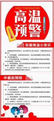 高温预警展架模板
