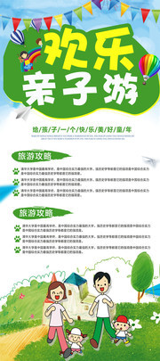 欢乐亲子游旅游展架图片