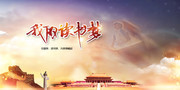 我的读书梦海报背景图片