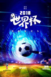 2018世界杯海报