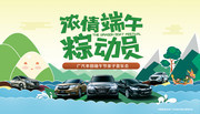 车行端午节活动海报