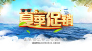 夏季狂欢季购物嘉年华促销海报