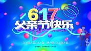 617父亲节快乐感恩促销海报