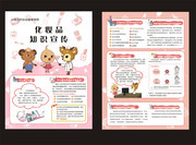 化妆品知识宣传彩页