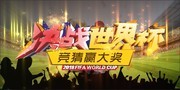 决战世界杯海报模板下载