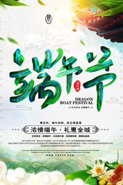 创意时尚端午节商场促销海报