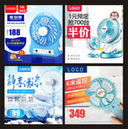电风扇主图直通车海报图片