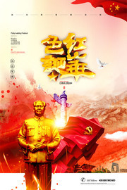  七一建党节红色华诞海报