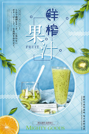 鲜榨果汁海报设计素材