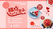甜品美食海报