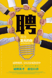 创意商务招聘海报设计素材