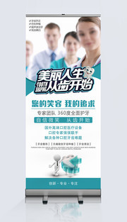 牙科展架下载