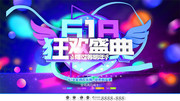 618促销活动海报设计素材