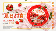 简约甜食展板