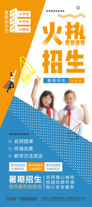 暑假招生教育培训招生展架易拉宝