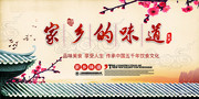 家乡的味道传统饮食文化海报