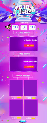 蓝色电商促销618促销淘宝首页促销模板