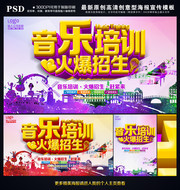 音乐培训班招生海报