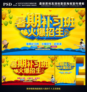 暑期补习班宣传图片