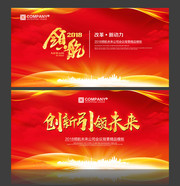 红色喜庆会议背景模板