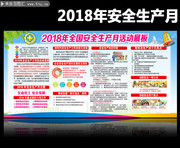 安全生产知识宣传教育图片