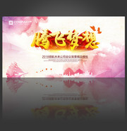 彩墨风格企业年会背景素材
