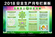 社区宣传2018安全月知识橱窗下载