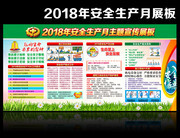 施工单位安全月知识宣传图片