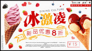 冰激凌促销海报