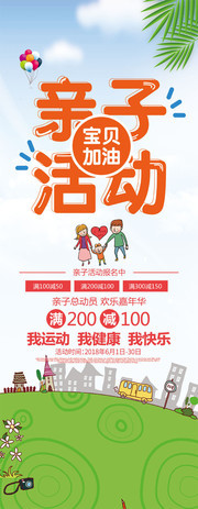 亲子活动展架