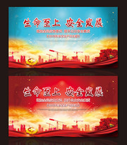 2018年安全生产月主题海报设计图