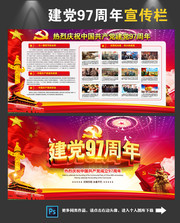 建党97周年海报展板下载