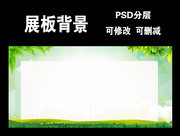 绿色清新展板背景