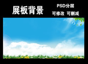 蓝色天空云朵展板背景