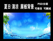 夏日促销展板背景