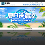 夏日送清凉海报素材