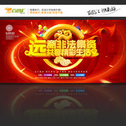 远离非法集资宣传海报