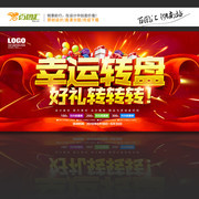 幸运大转盘海报图