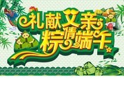 父亲节端午节促销海报图片素材