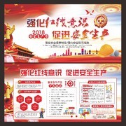 安全生产月宣传展板模板下载