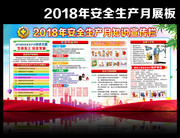 建筑施工安全生产知识宣传教育素材