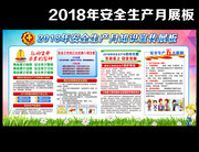 工地安全生产宣传图片下载