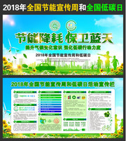 2018年节能宣传周和低碳日活动宣传图