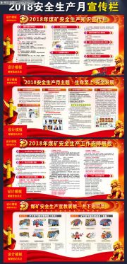 煤矿安全生产工作部署宣传展板