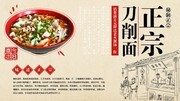 简约大气山西刀削面海报