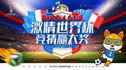 激情世界杯竞猜海报图片