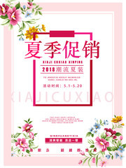 时尚清新夏季促销海报
