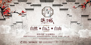 中国风房地产宣传海报