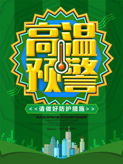 高温预警海报图片素材