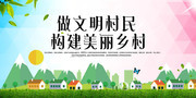 美丽乡村展板 